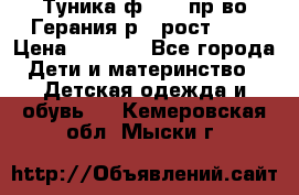 Туника ф.Kanz пр-во Герания р.4 рост 104 › Цена ­ 1 200 - Все города Дети и материнство » Детская одежда и обувь   . Кемеровская обл.,Мыски г.